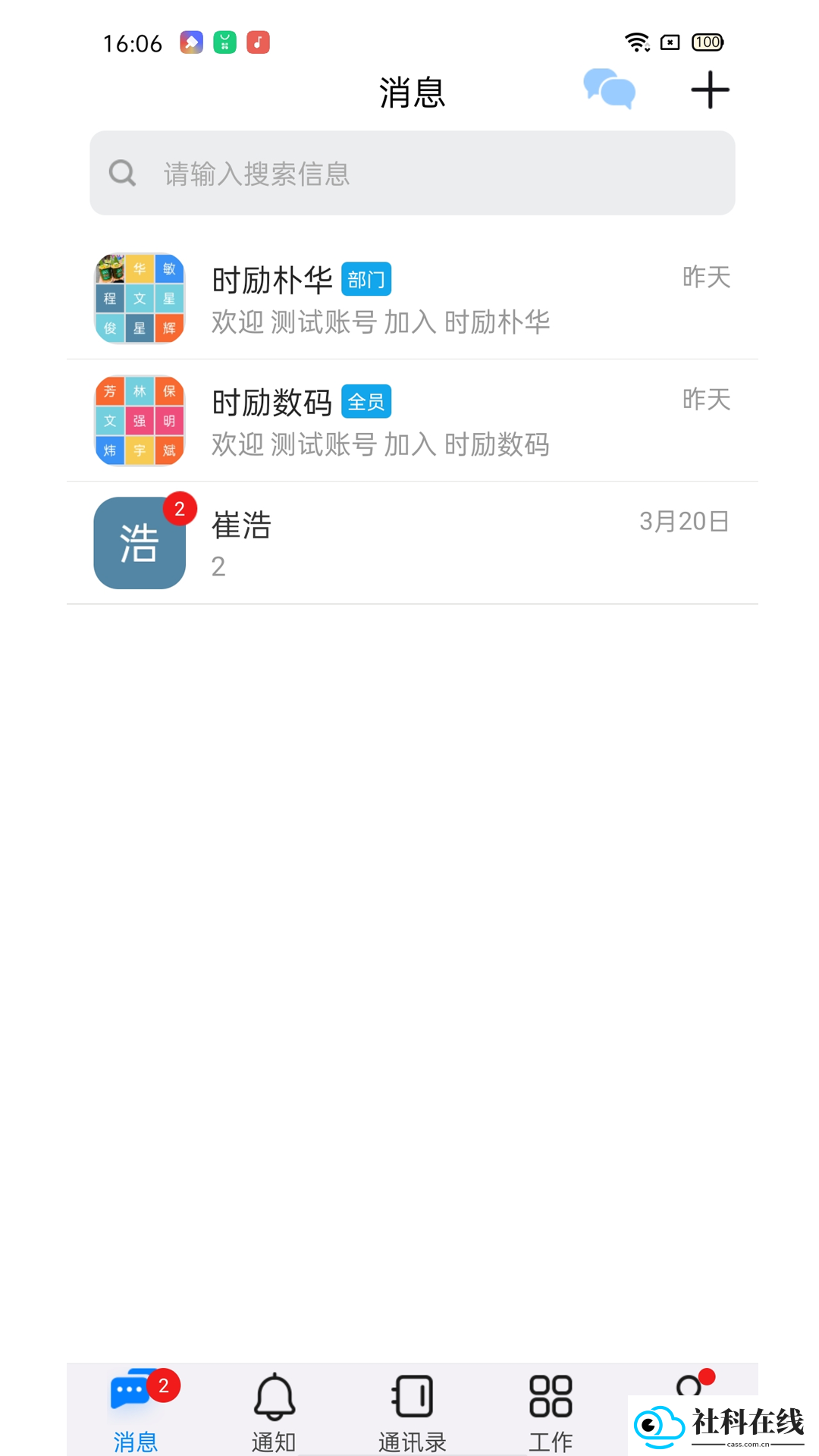 安迅即时通讯