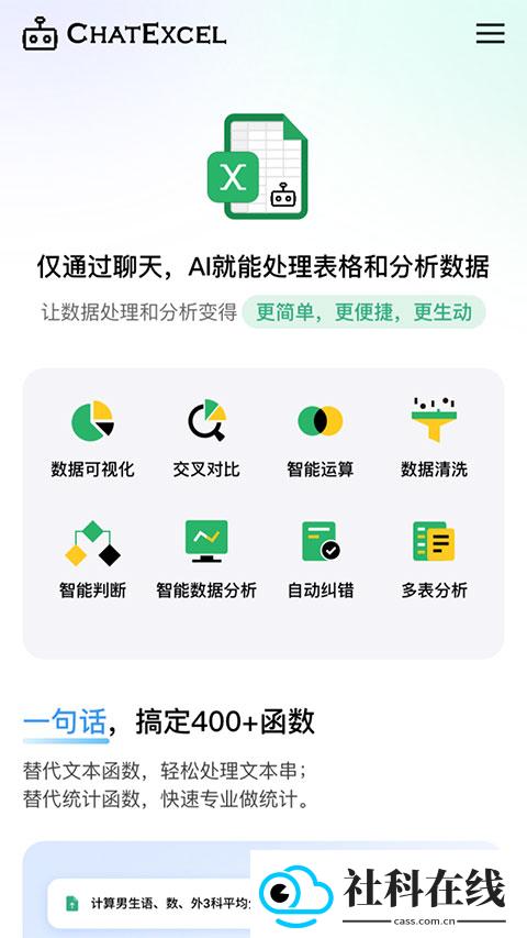 酷表ChatExcel