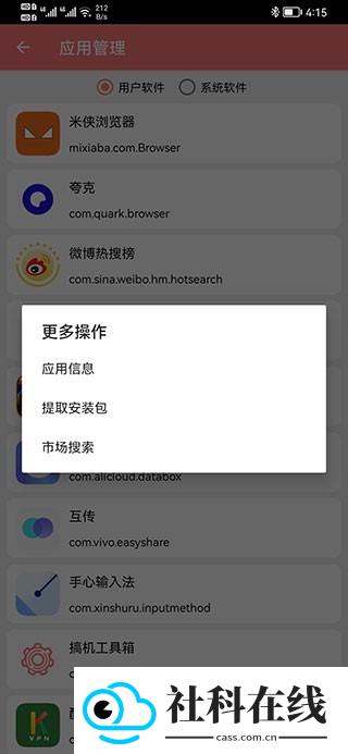搞机工具箱app