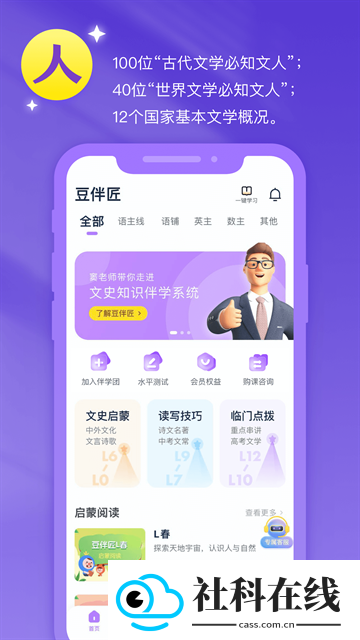 豆伴匠app