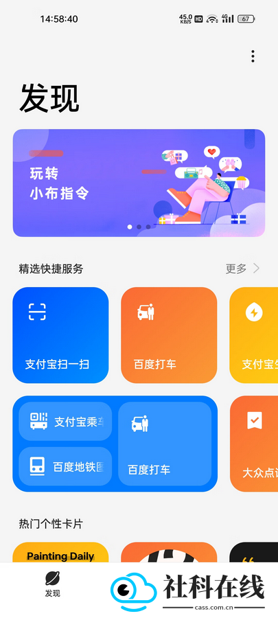 小布指令app
