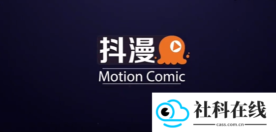 抖漫motion