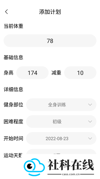 健身减肥