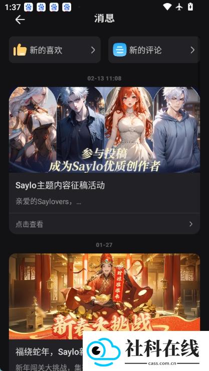 saylo软件