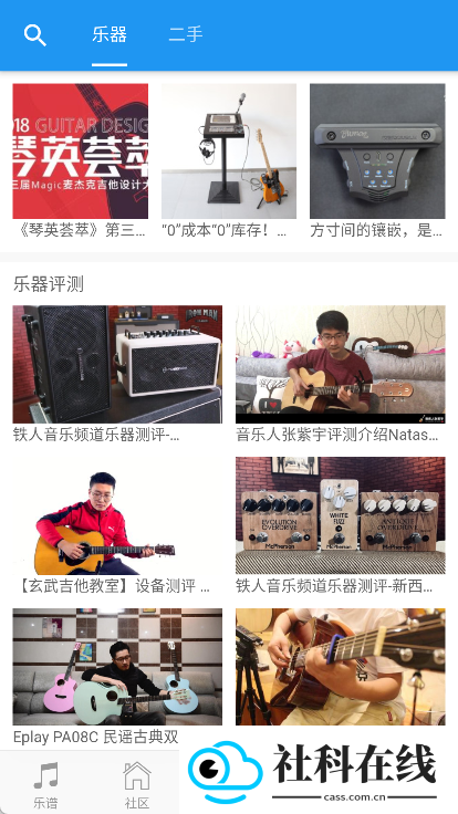 吉他社app