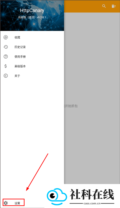 httpcanary黄鸟抓包