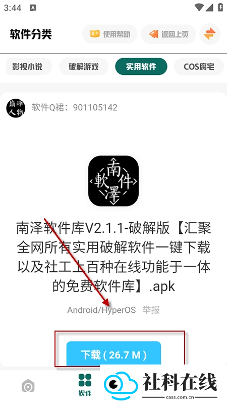 南泽软件库