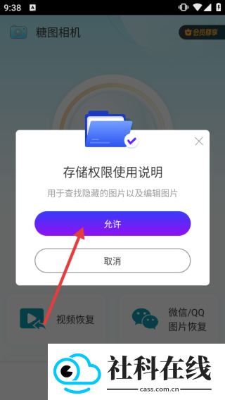 糖图相机