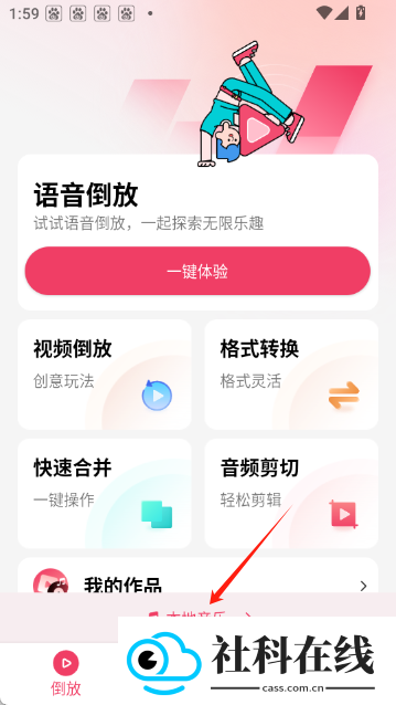 倒放挑战