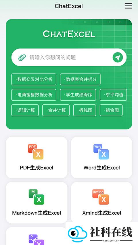 酷表ChatExcel