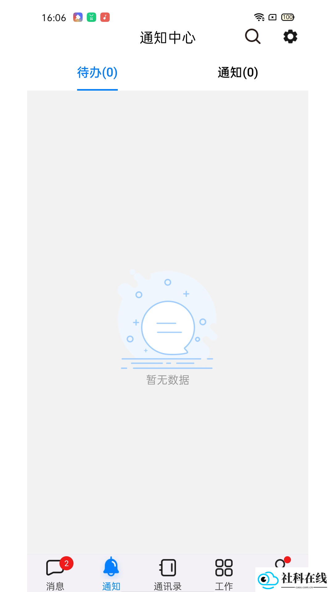 安迅即时通讯