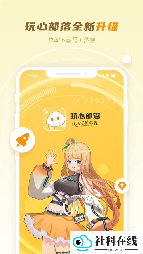 玩心部落安卓版