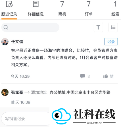 纷享销客app
