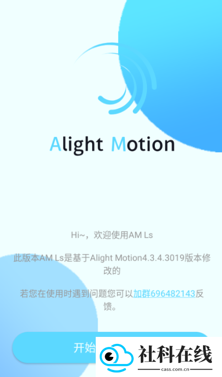 alightmotion凉笙版