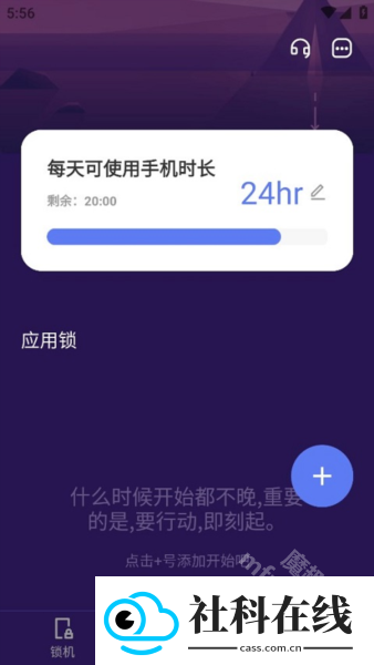 番茄锁app