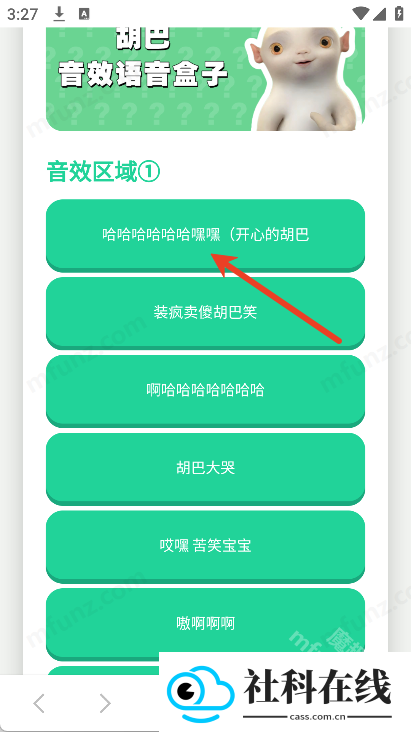 胡巴语音盒