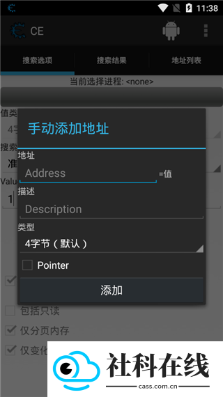 ce修改器中文版
