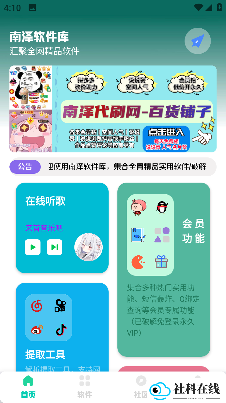 南泽软件库