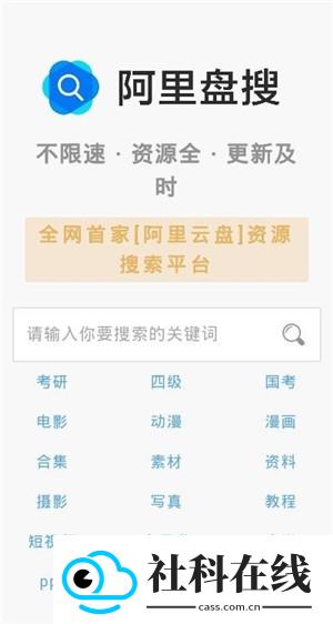阿里盘搜