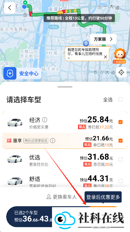 阳光出行网约车app