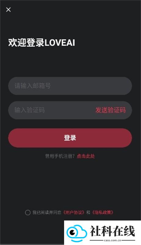 LOVEAI聊天软件