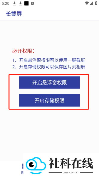 长截屏