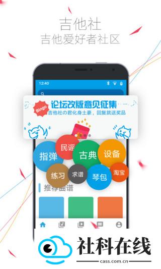 吉他社app