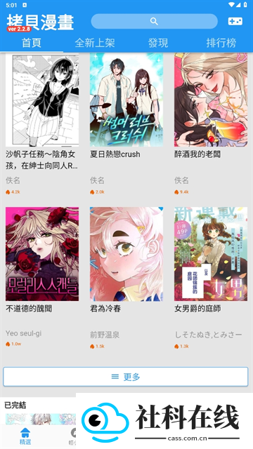 拷贝漫画安卓版