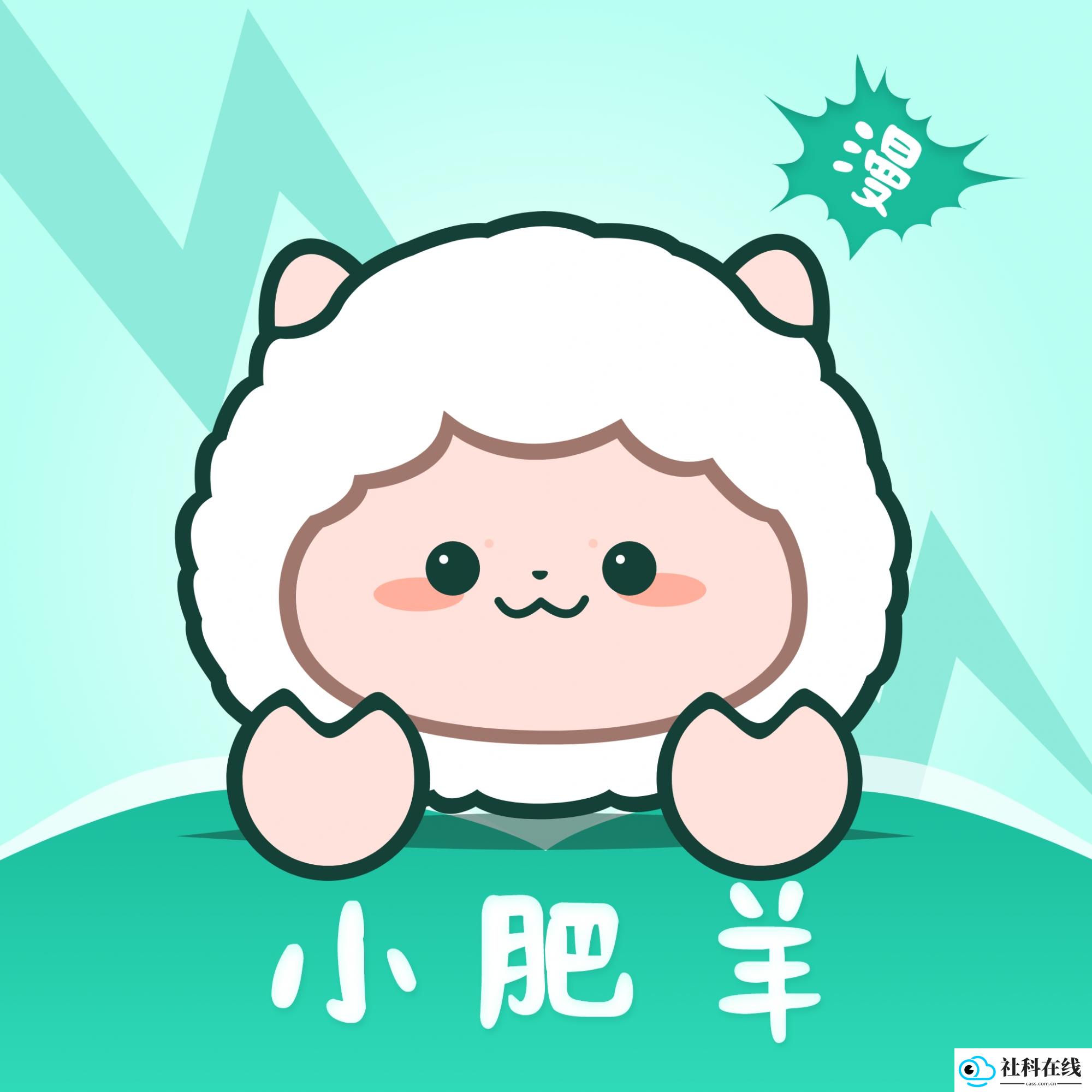 小肥羊漫画软件