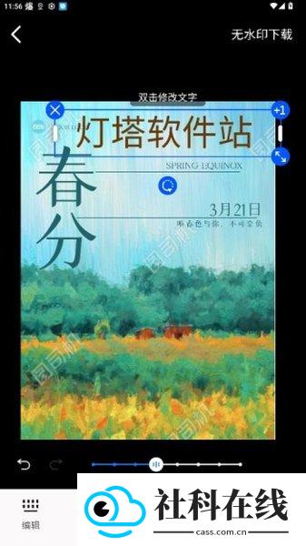 图司机在线海报制作app