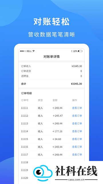 掌厨商家软件