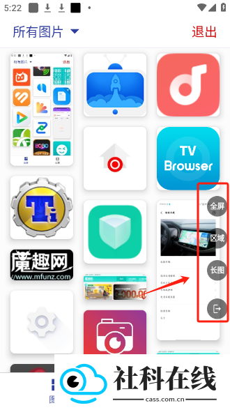 长截屏