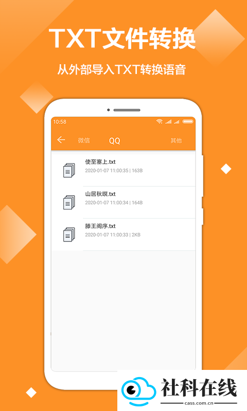 文字转音频