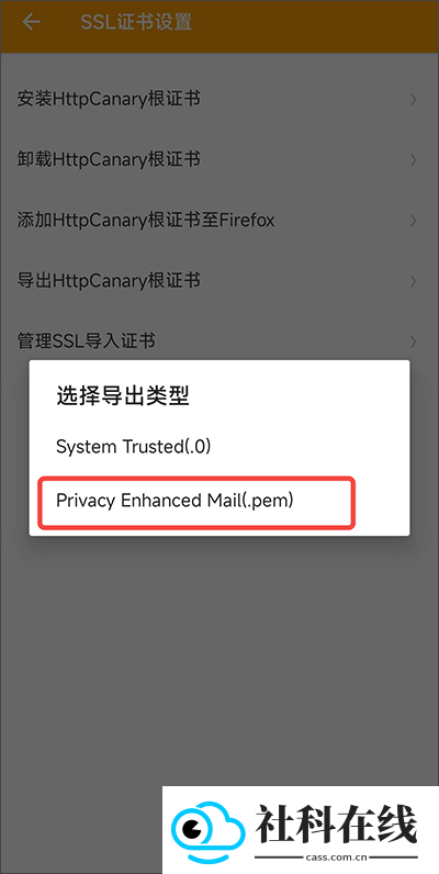 httpcanary黄鸟抓包