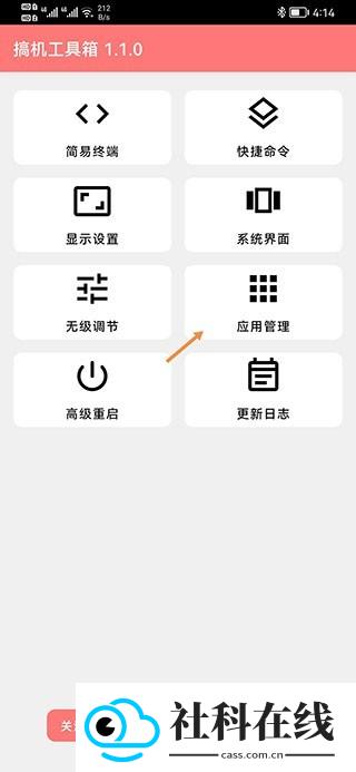 搞机工具箱app