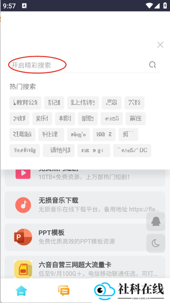 六音软件