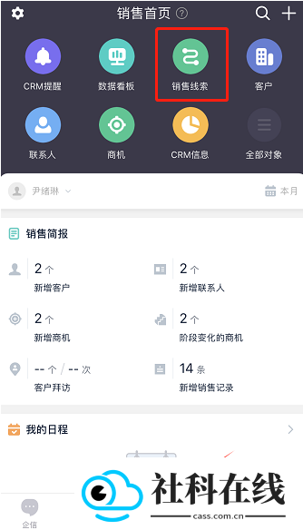 纷享销客app