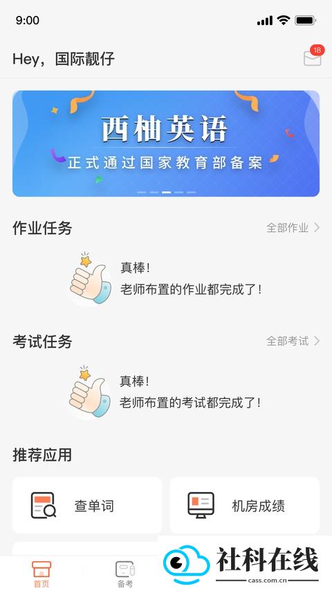 西柚英语教师端
