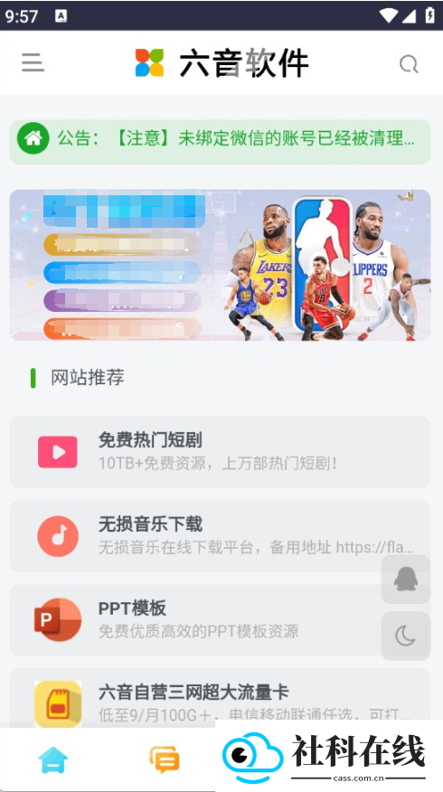 六音软件