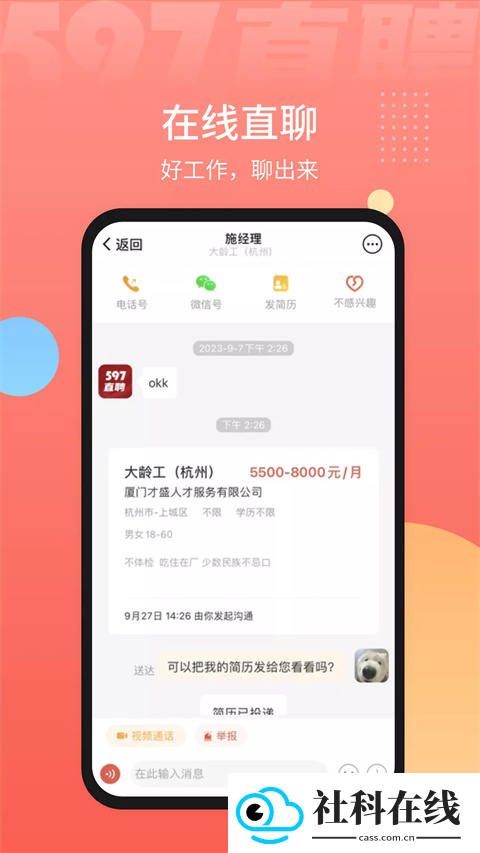 597直聘