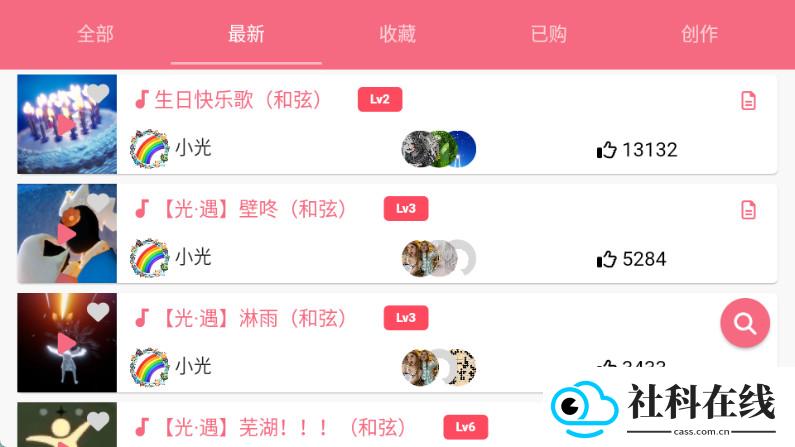光遇乐谱