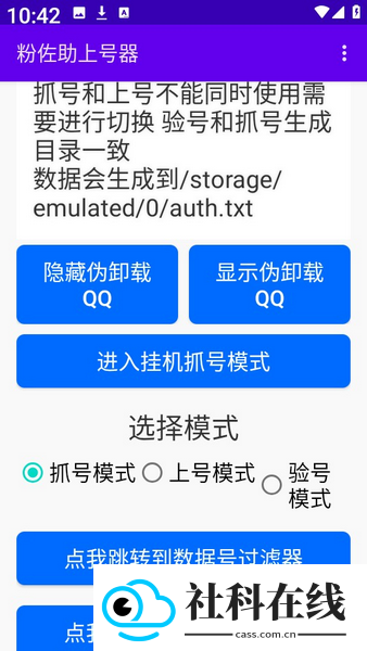 粉佐助上号器