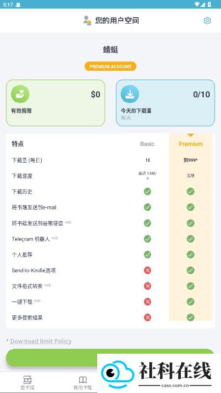 电子图书馆app