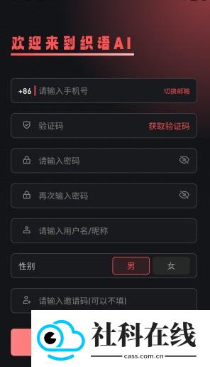 织语AI官方版