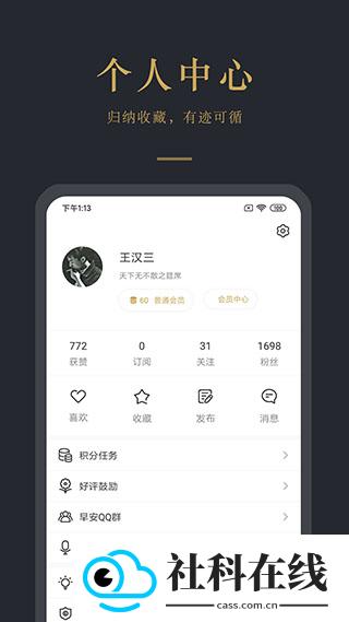 早安语录软件
