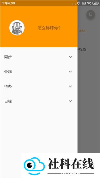 Pendo安卓版