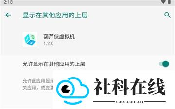 葫芦侠虚拟机(apk)