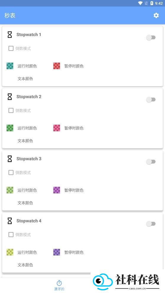 Stopwatch手机版