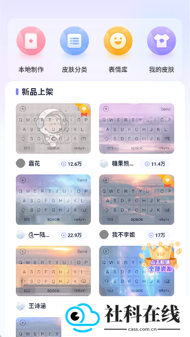 神奇键盘皮肤