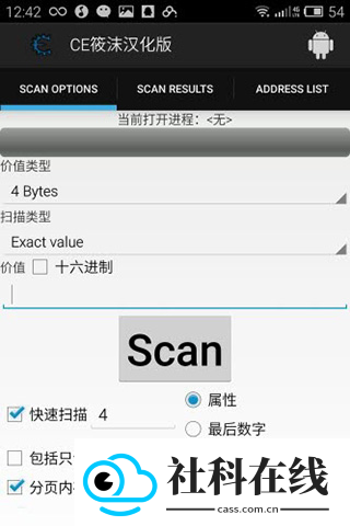 ce修改器中文版